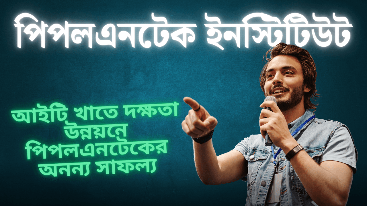 PeopleTech Institute of IT